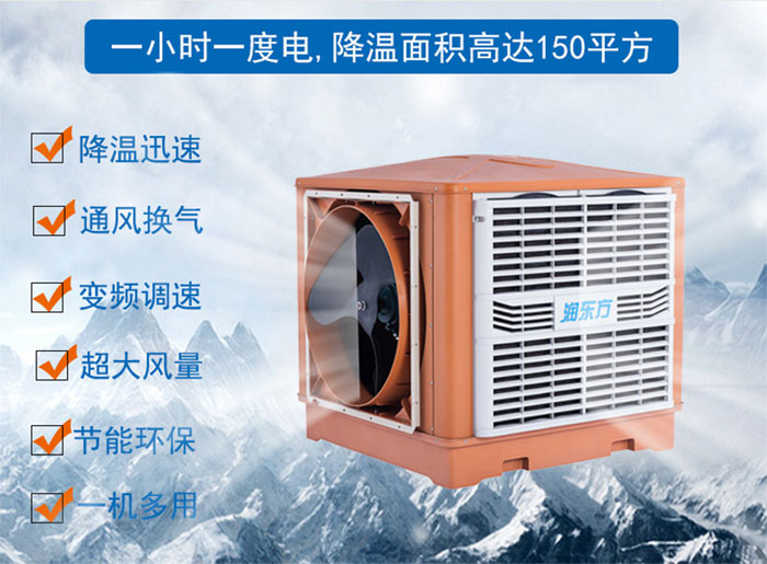 車間降溫選擇廣東太昌“潤東方”環(huán)?？照{的優(yōu)勢