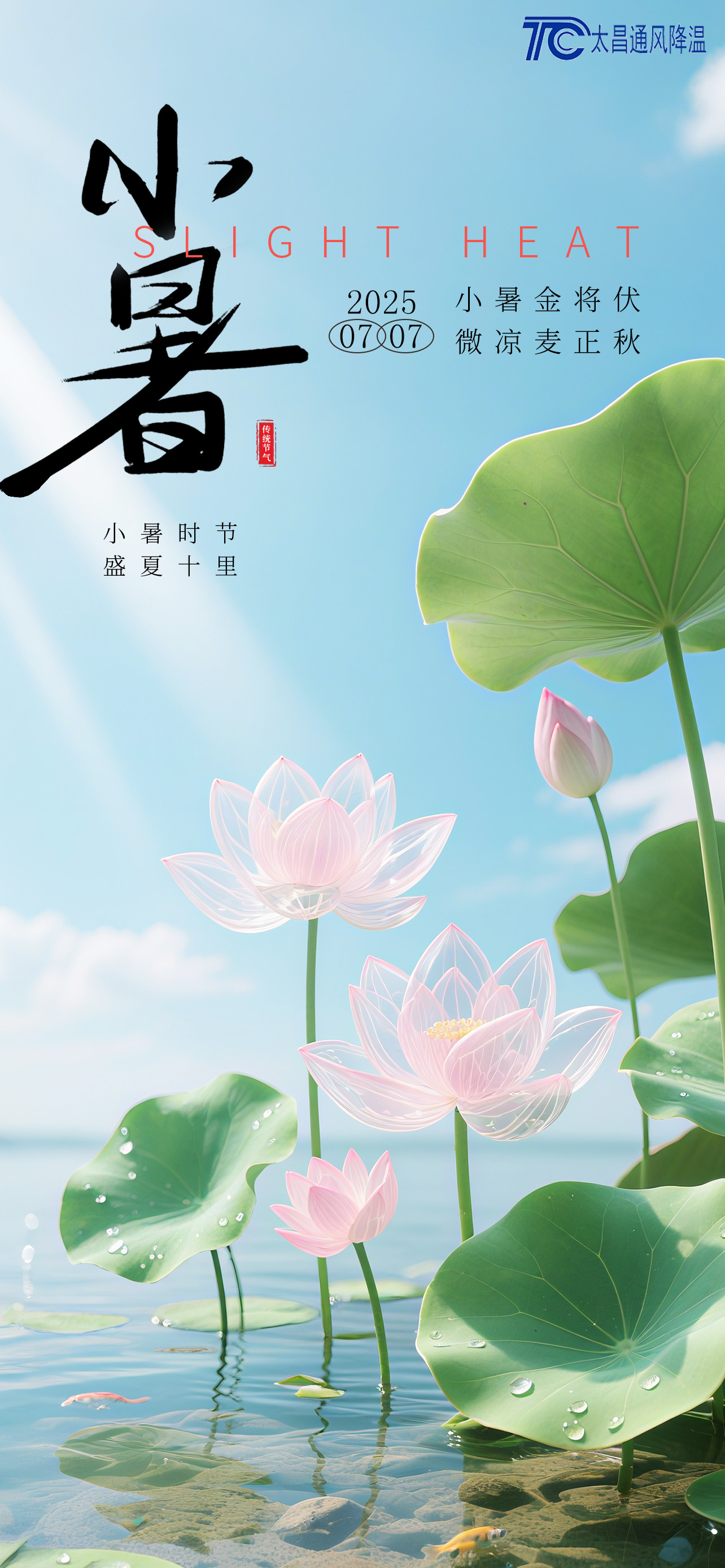 小暑至，熱浪襲——太昌通風(fēng)降溫攜手潤東方環(huán)?？照{(diào)，為工業(yè)廠房送去清涼“及時雨”