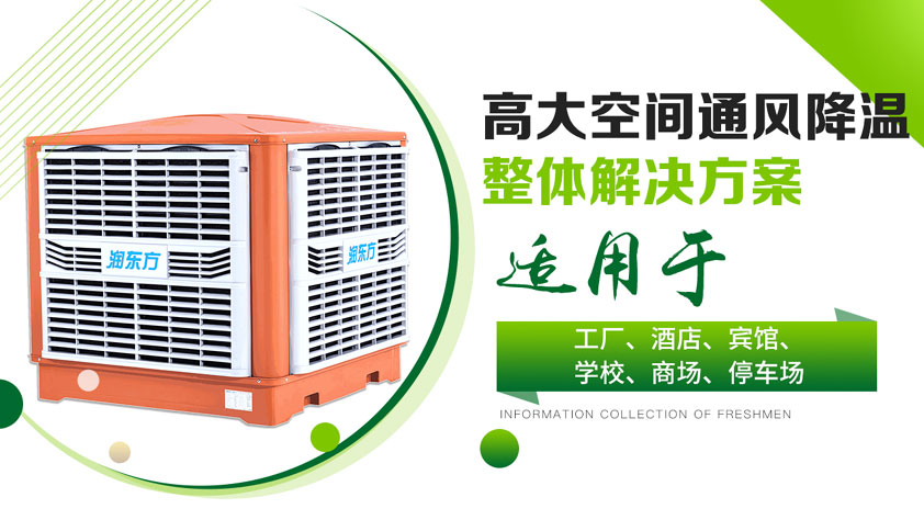 車間如何降溫？選擇降溫設(shè)備是關(guān)鍵