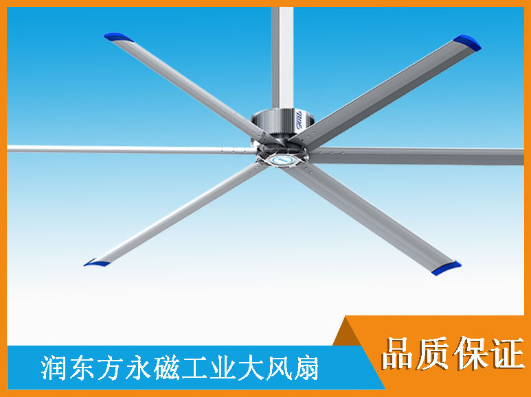 潤東方7.2米工業(yè)大風扇 潤東方7.2米工業(yè)大風扇